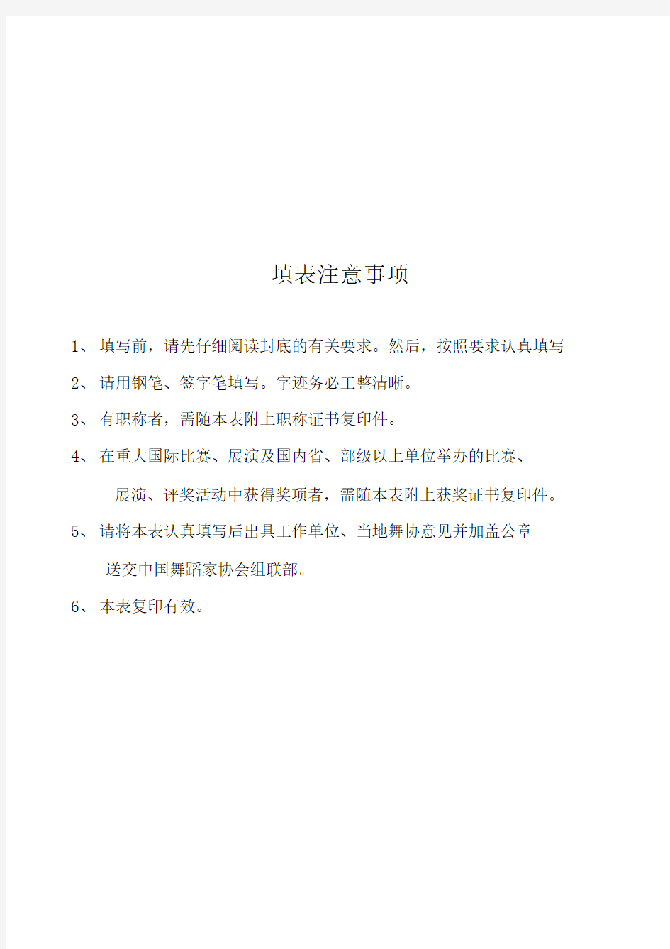 中国舞蹈家协会会员登记表