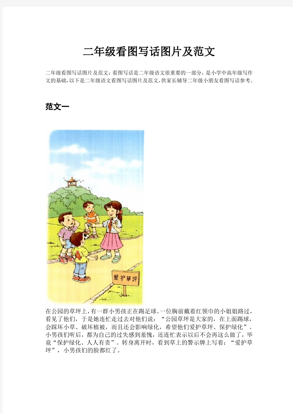 小学语文二年级看图写话图片及范文