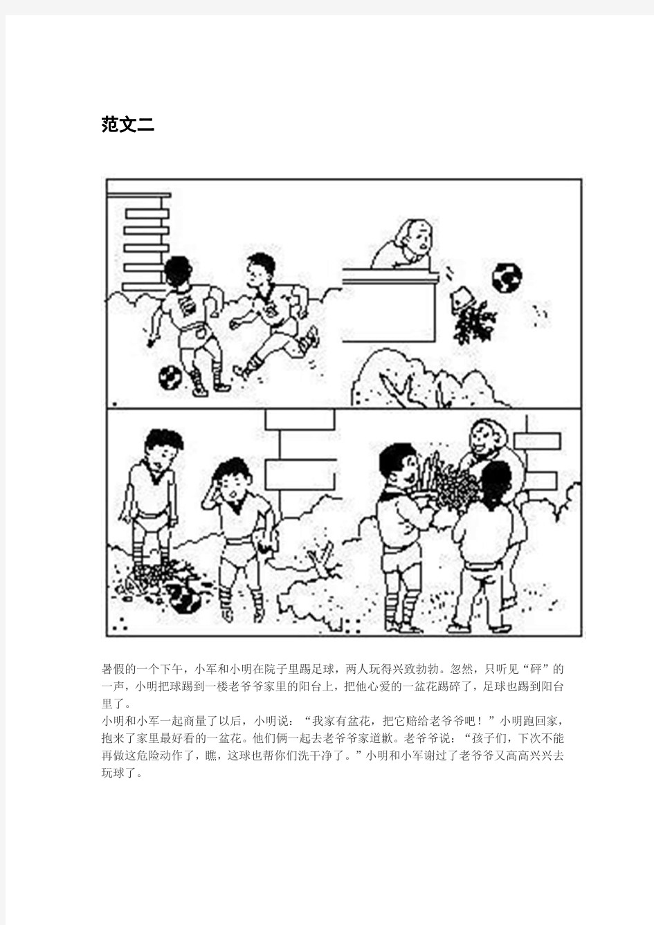 小学语文二年级看图写话图片及范文