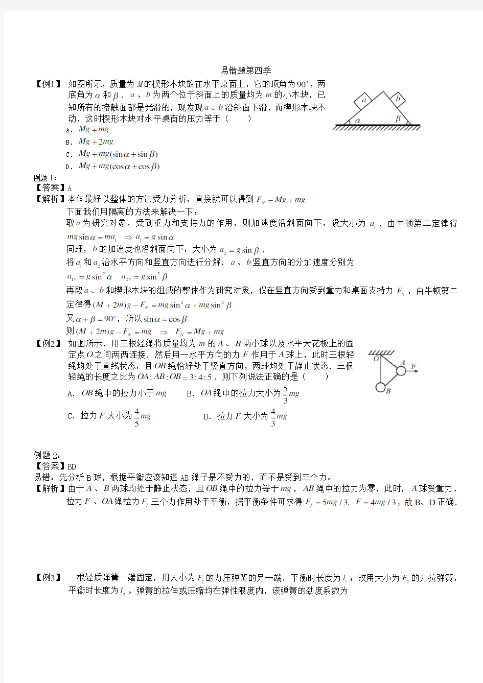 高一物理易错题(整理)