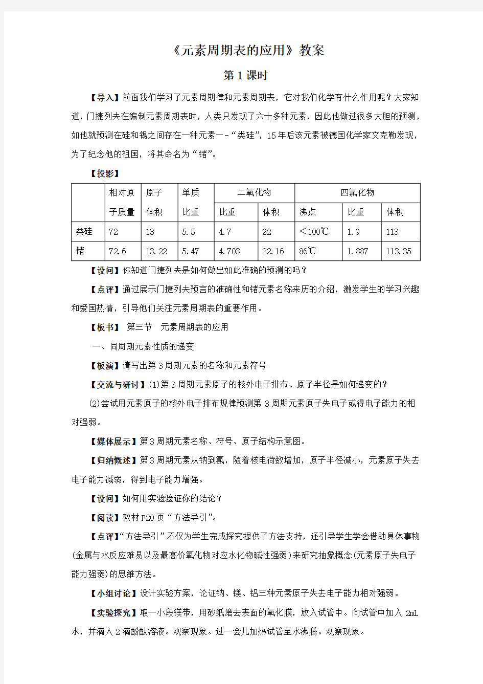 鲁科版必修二化学第1章第3节《元素周期表的应用》教案1