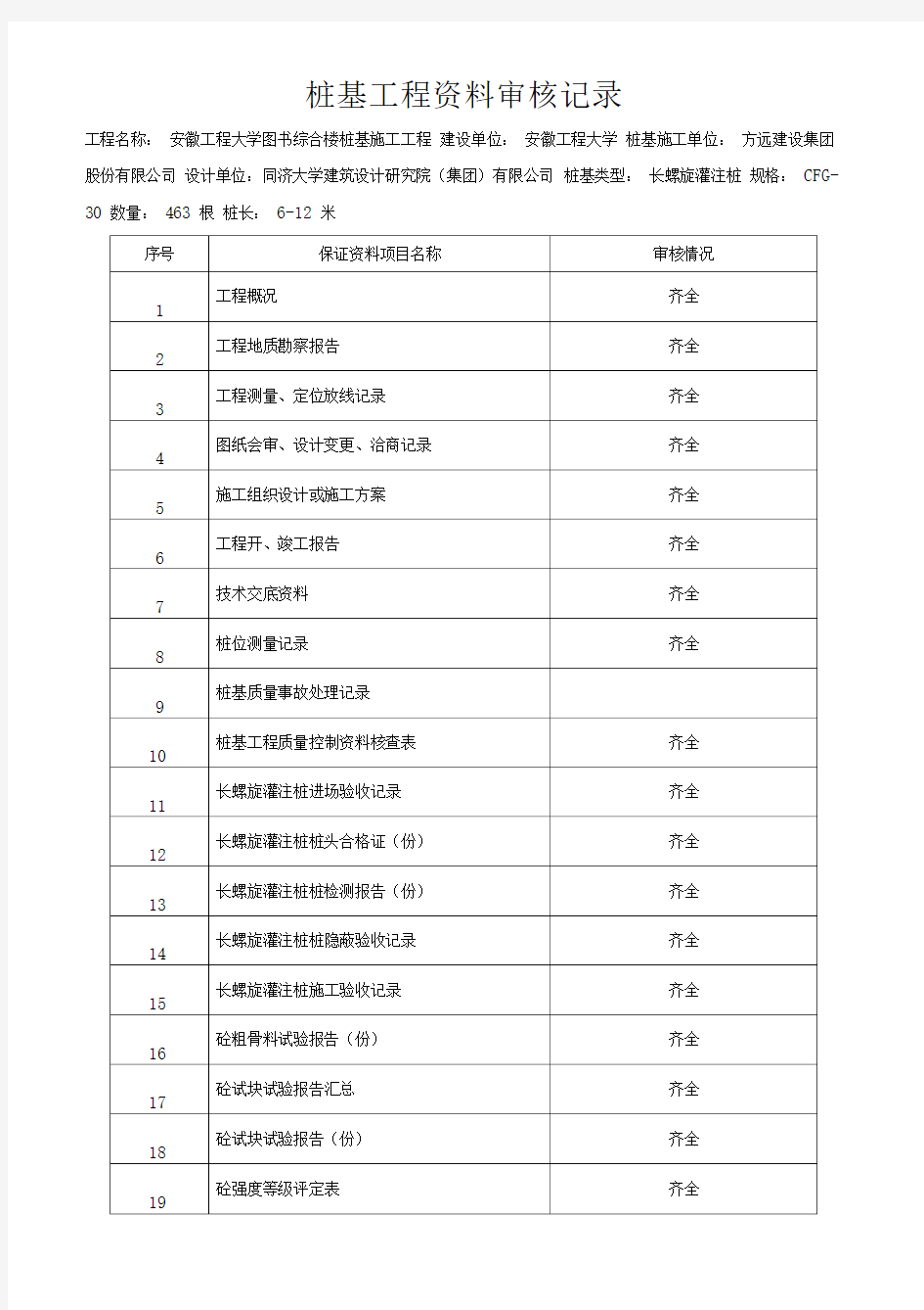 桩基资料---全套