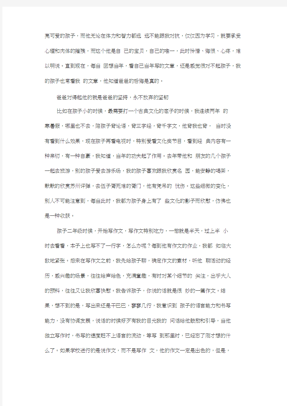 家长会发言稿：一位差生家长的肺腑之言