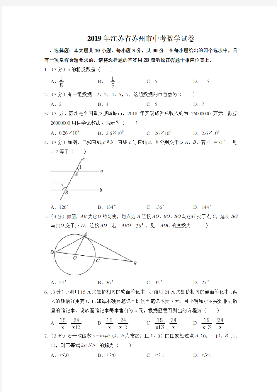 2019年江苏省苏州市中考数学试卷【真题卷】