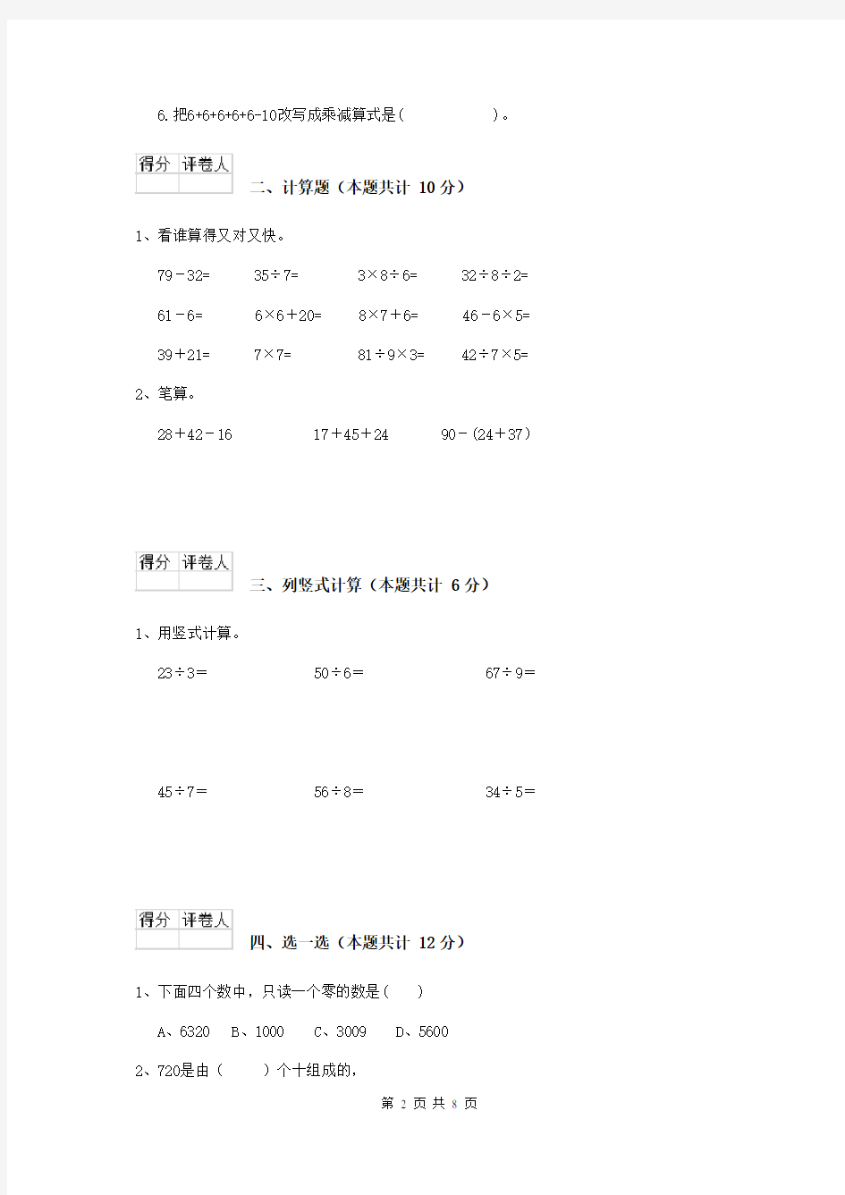 2019版二年级数学上学期期末考试试题 新人教版 (含答案)