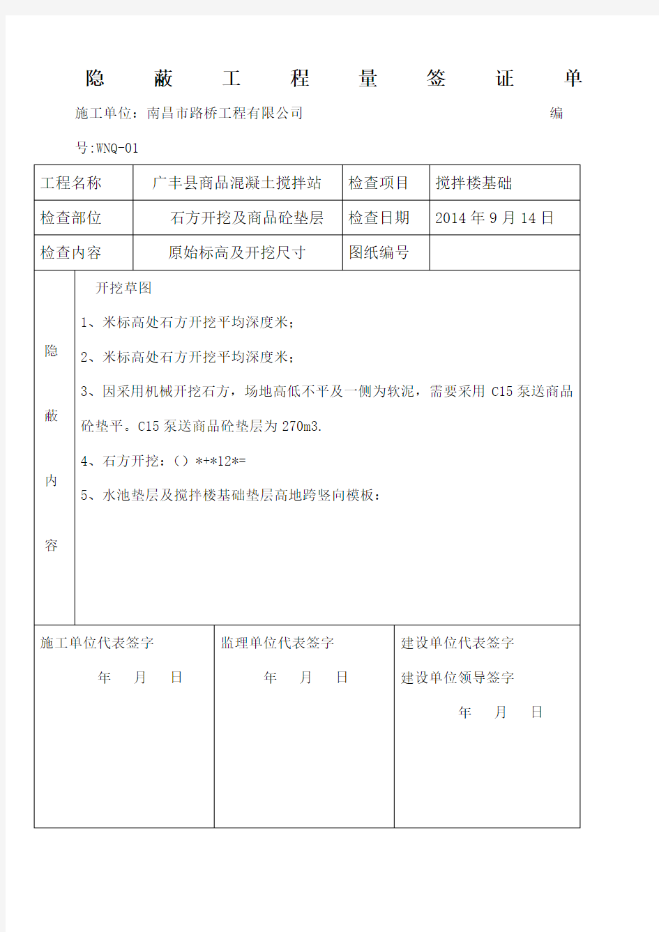 隐蔽工程量签证单