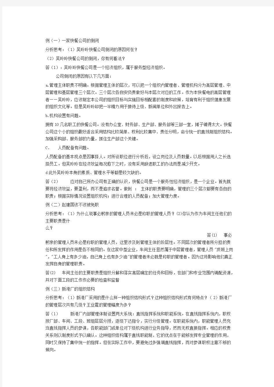 管理学原理的案例分析题目