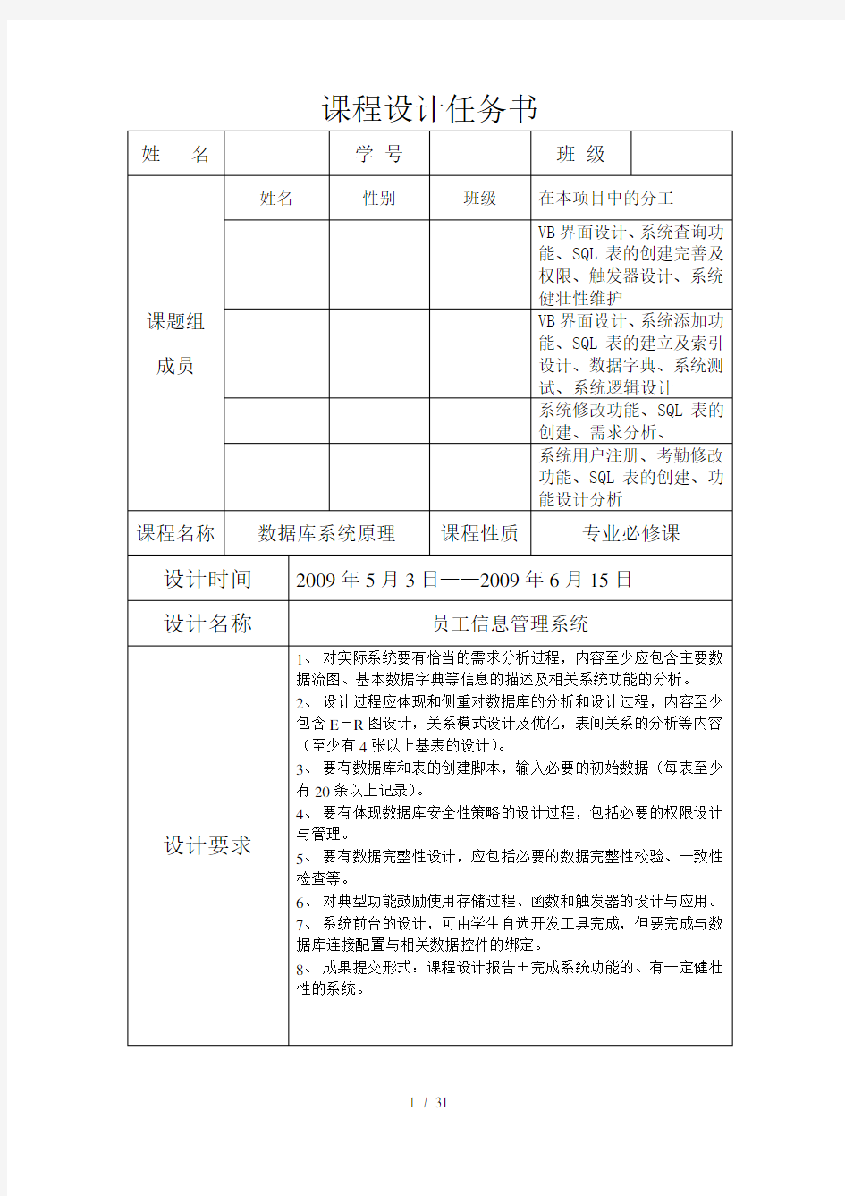 数据库课程设计员工信息管理系统