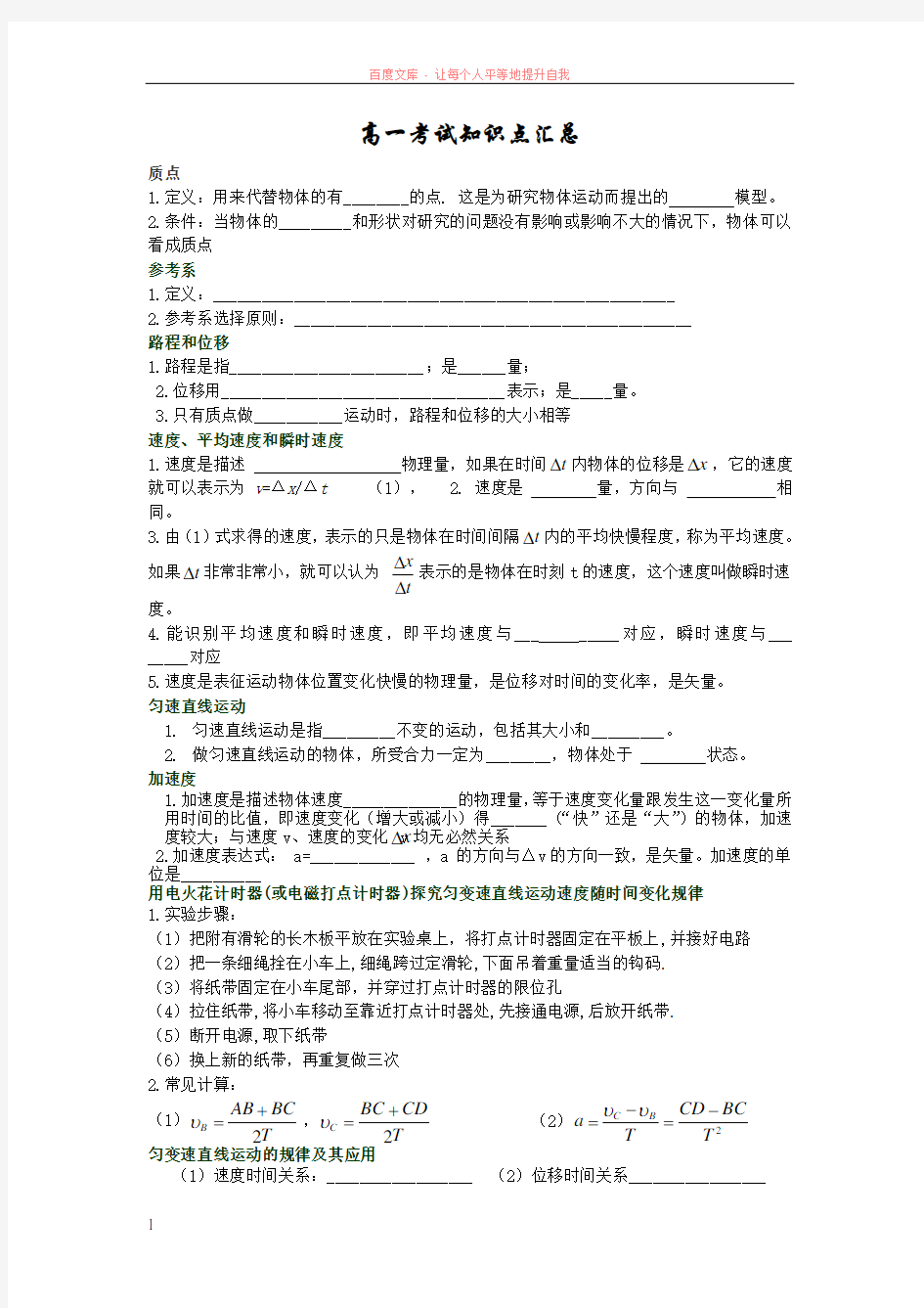 高一下学期物理考试知识点汇总