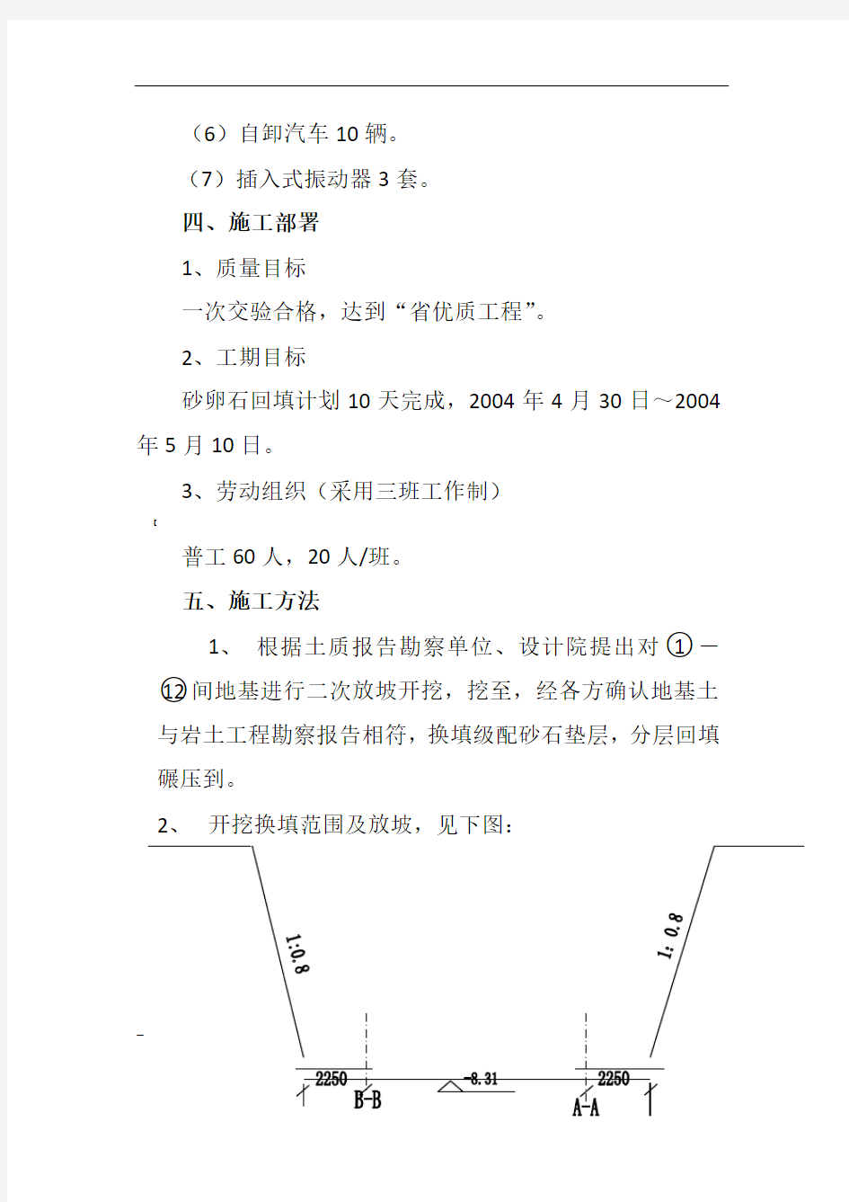 砂卵石回填施工方案