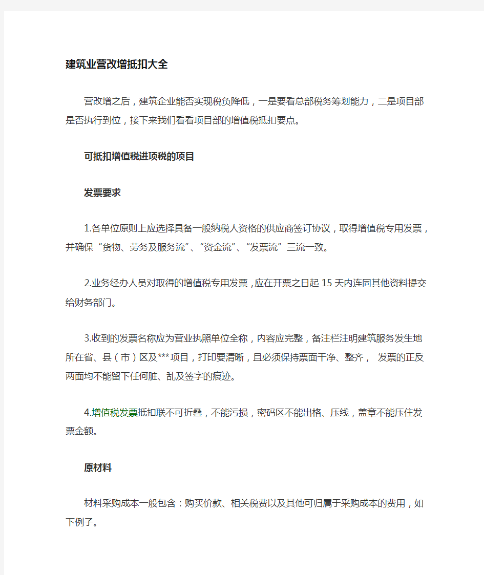 建筑业营改增发票抵扣大全