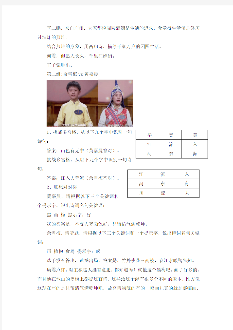 2021中国诗词大会(第六季)第一场两两对抗赛