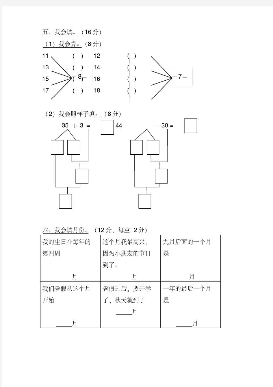 (完整版)学前班数学试卷大全