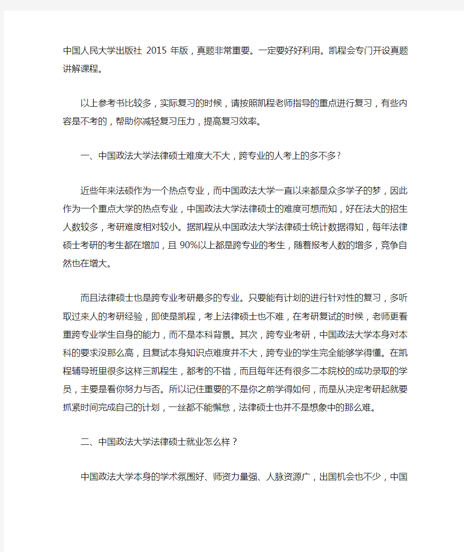 中国政法大学法律硕士考研参考书书目整理