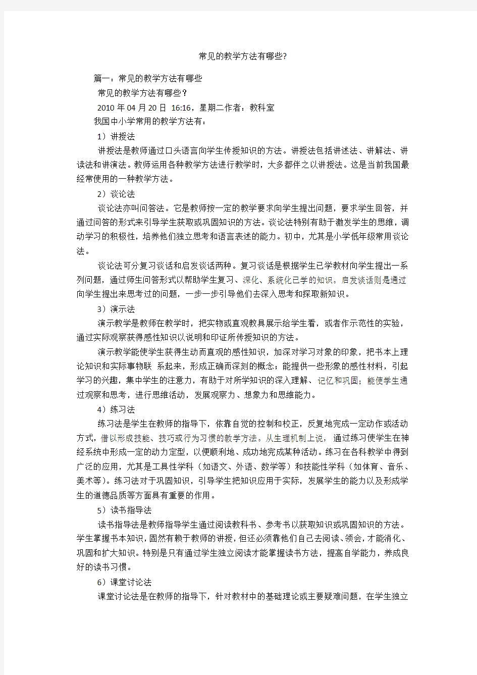 常见的教学方法有哪些-