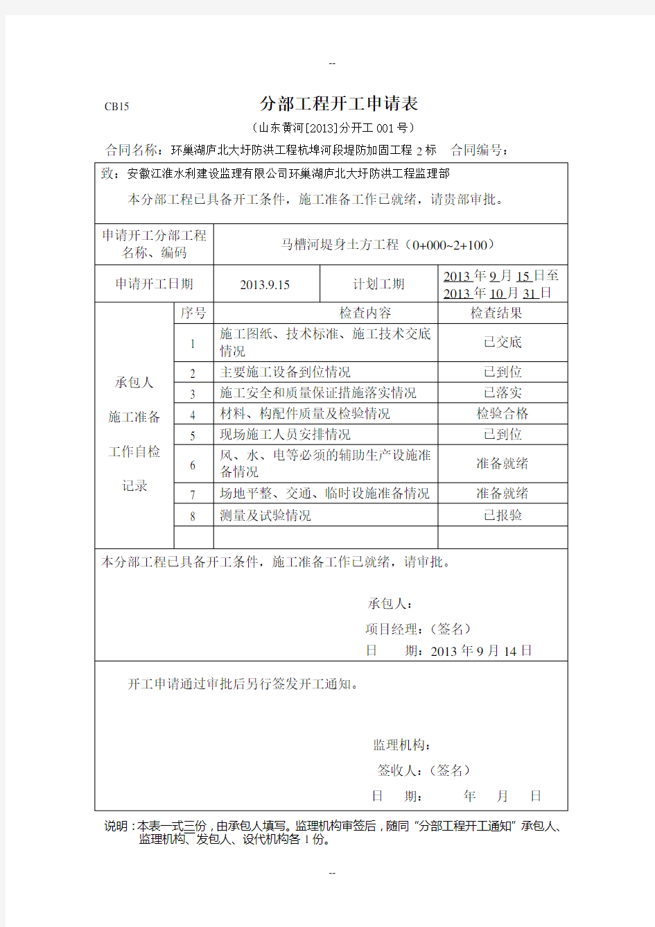 分部工程开工申请表