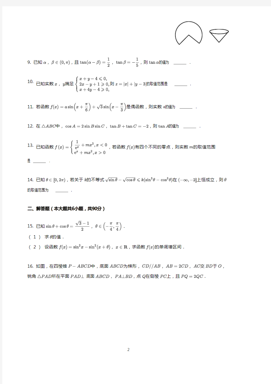 2020年江苏南通高三下学期高考模拟数学试卷