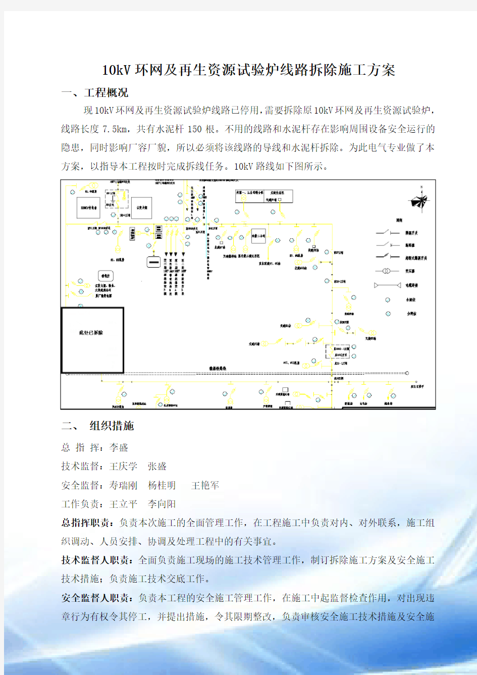 10kv线路拆除施工方案(同名414)