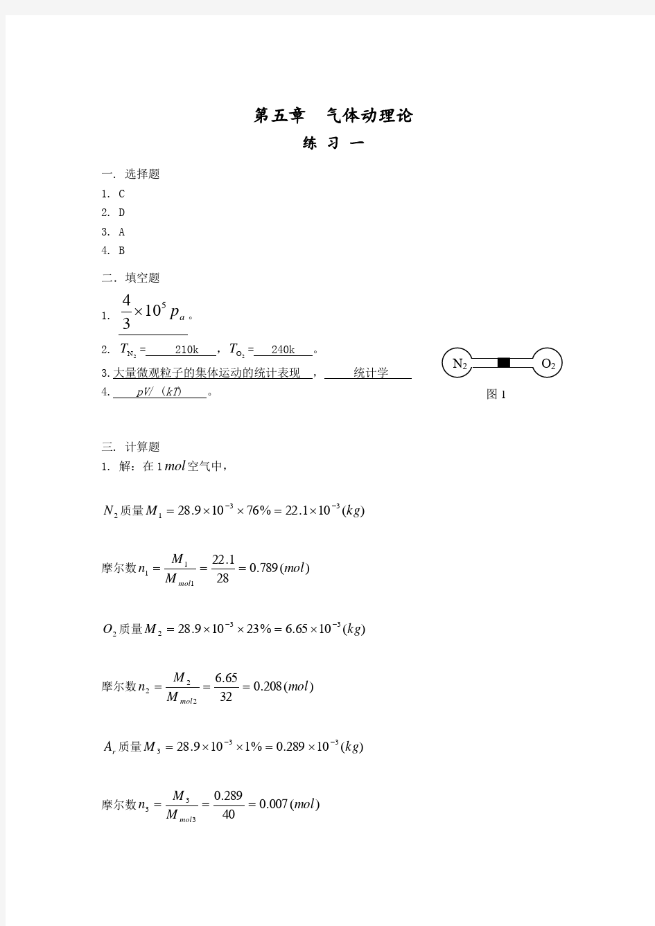 大物自编习题册答案