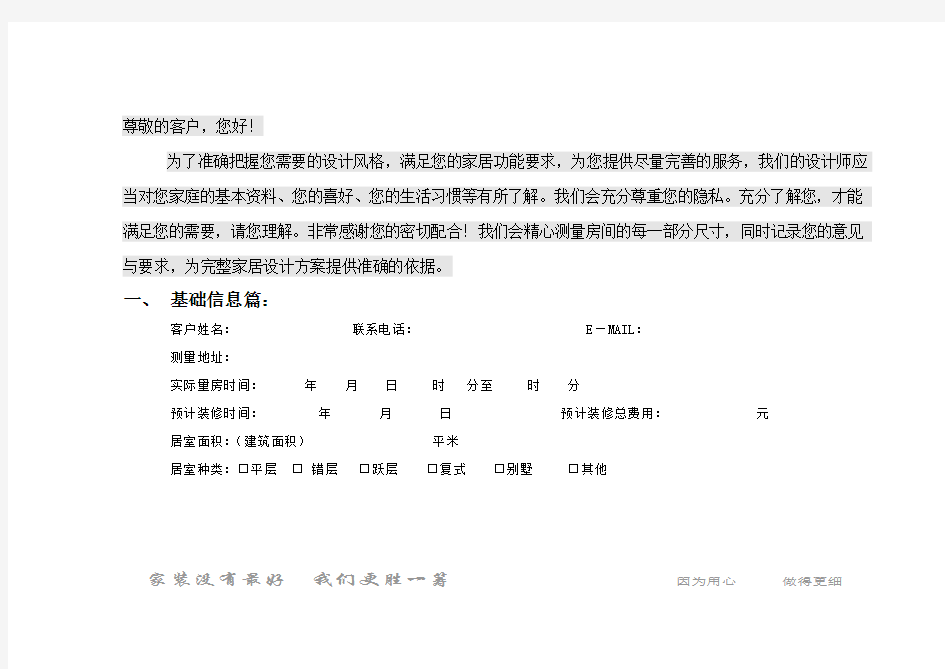 家装公司客户调查表