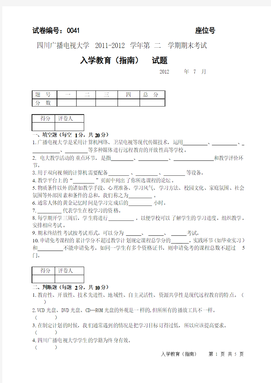 入学教育试卷0041