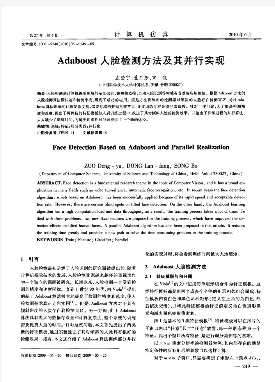 Adaboost人脸检测方法及其并行实现