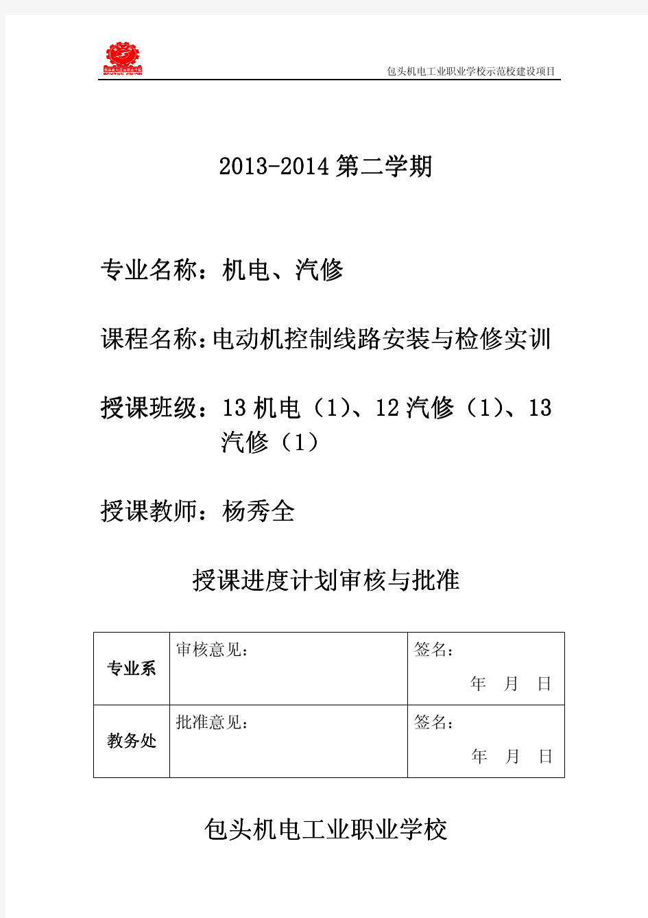 学习任务计划、学习任务进度表、评价表