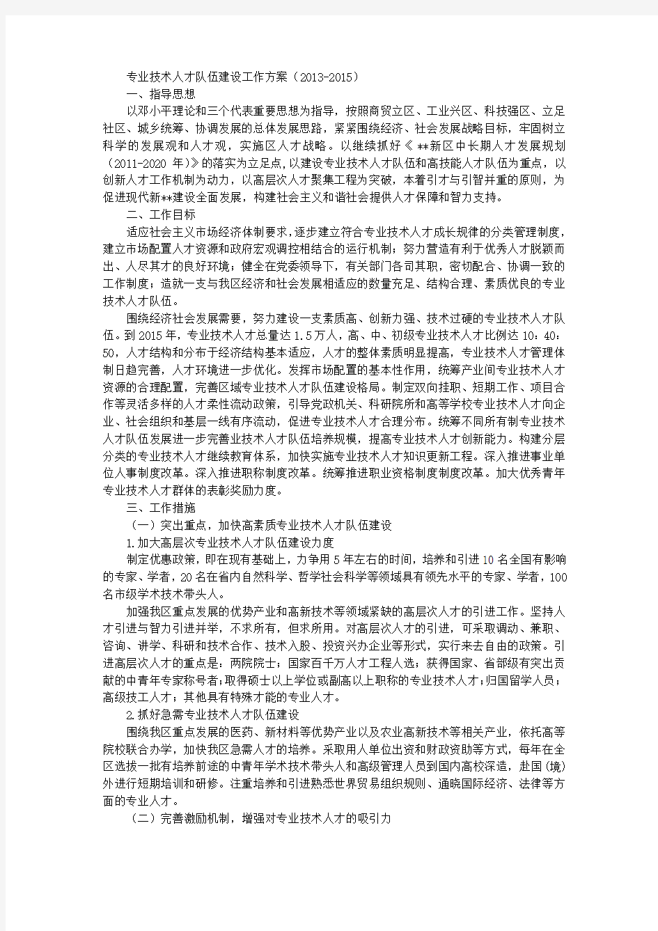 专业技术人才队伍建设三年工作方案