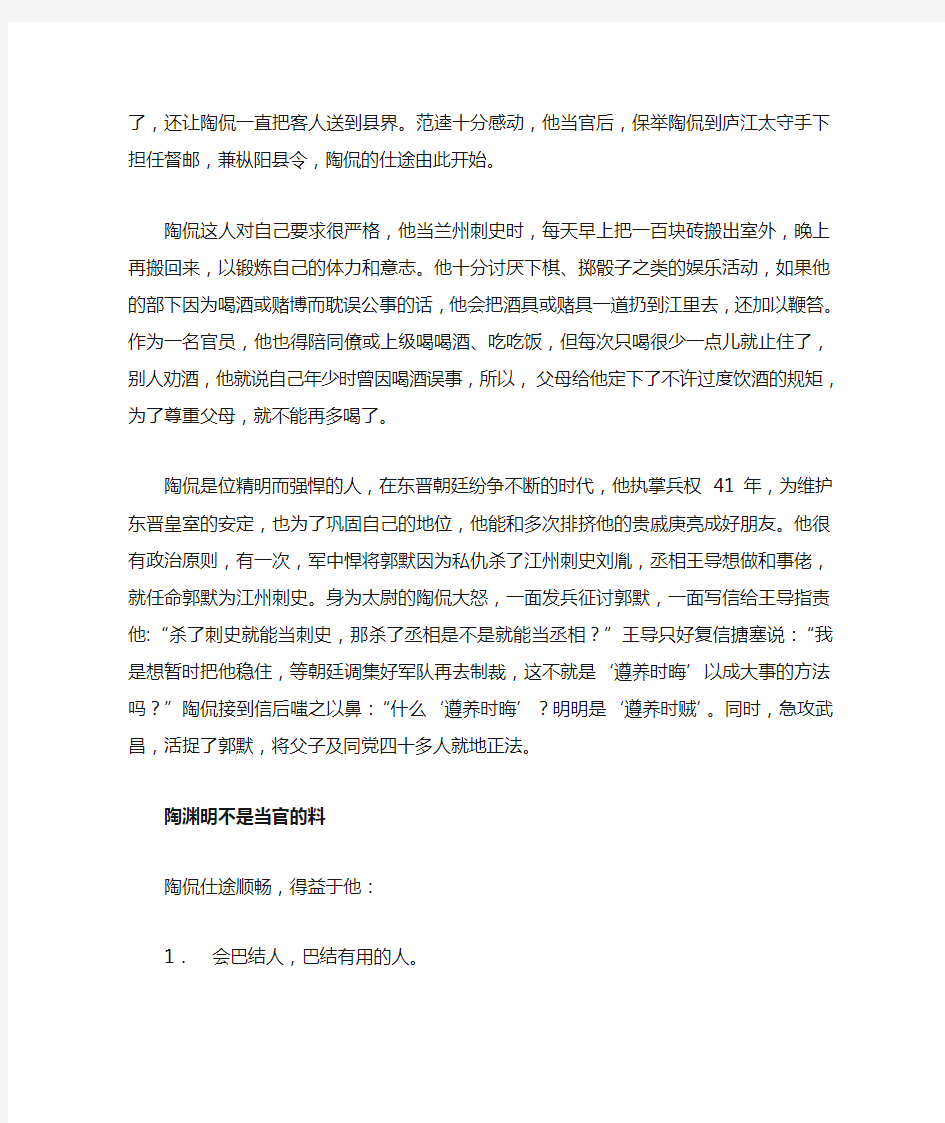 陶渊明为何辞官