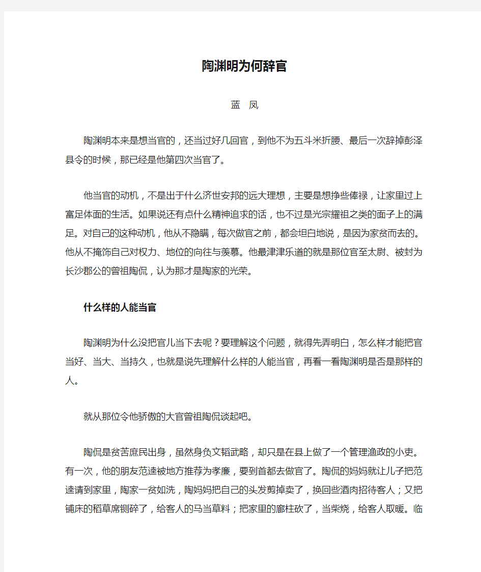 陶渊明为何辞官