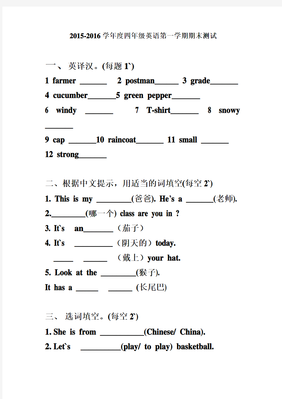 2015-2016学年精通版小学四年级英语上册期末试卷及答案