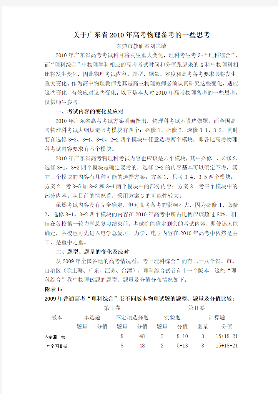 关于广东省2010年高考物理备考的一些思考