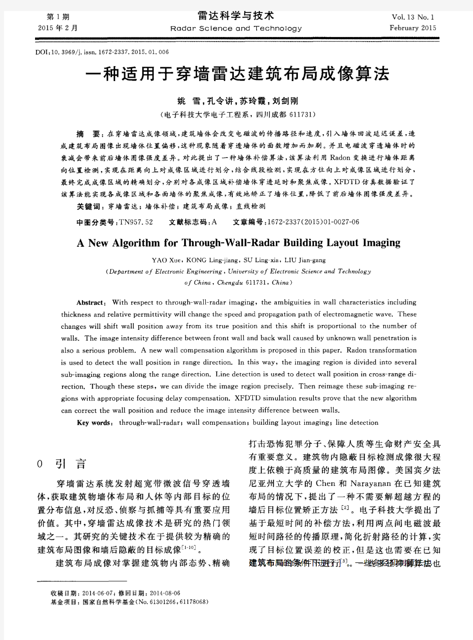 一种适用于穿墙雷达建筑布局成像算法