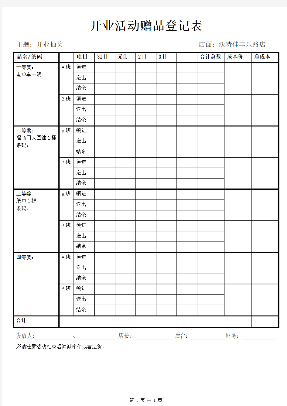 奖品发放登记表