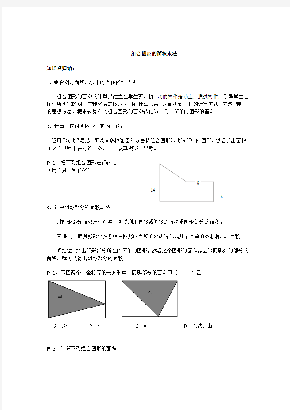 组合图形的面积求法