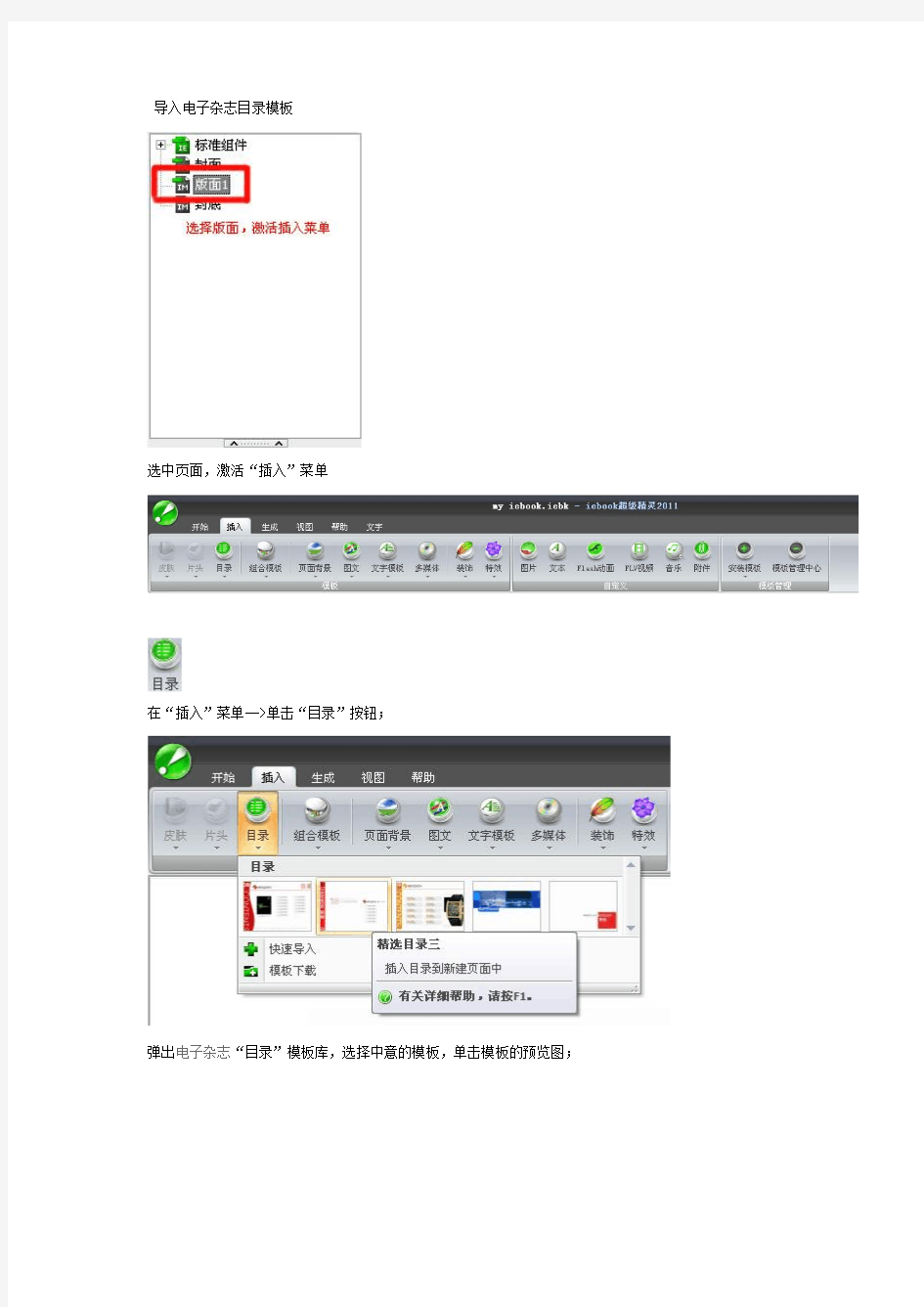 电子杂志制作软件Iebook超级精灵教程完整下载(中)