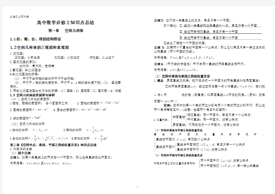 《空间中点、直线、平面之间的位置关系》知识点总结