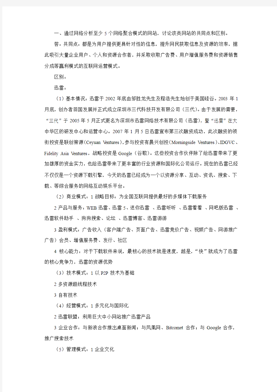 第九章网络聚合模式案例分析