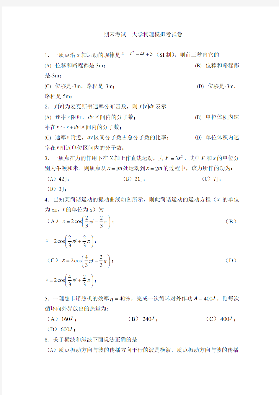 大学物理试题及答案 (1)