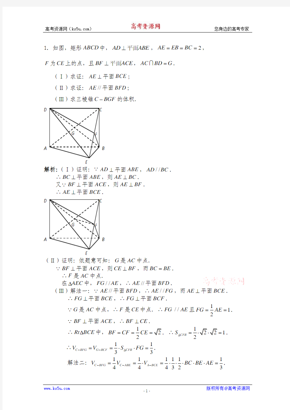 【数学】2011年江苏高考热点题型聚焦：立体几何(2)