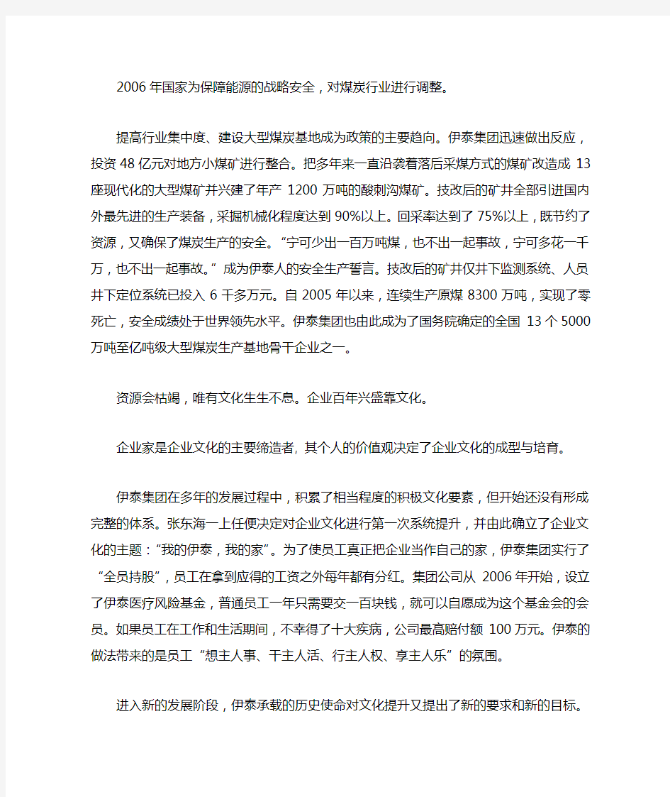 张东海内蒙古伊泰集团有限公司党委副书记