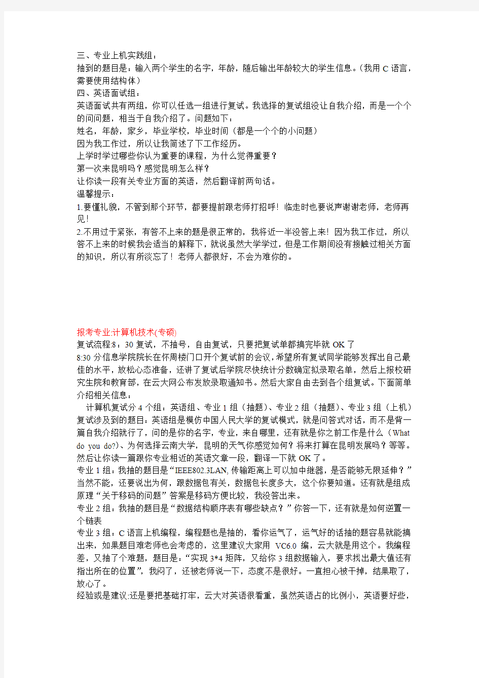 云南大学2011考研复试计算机专业真题回忆版