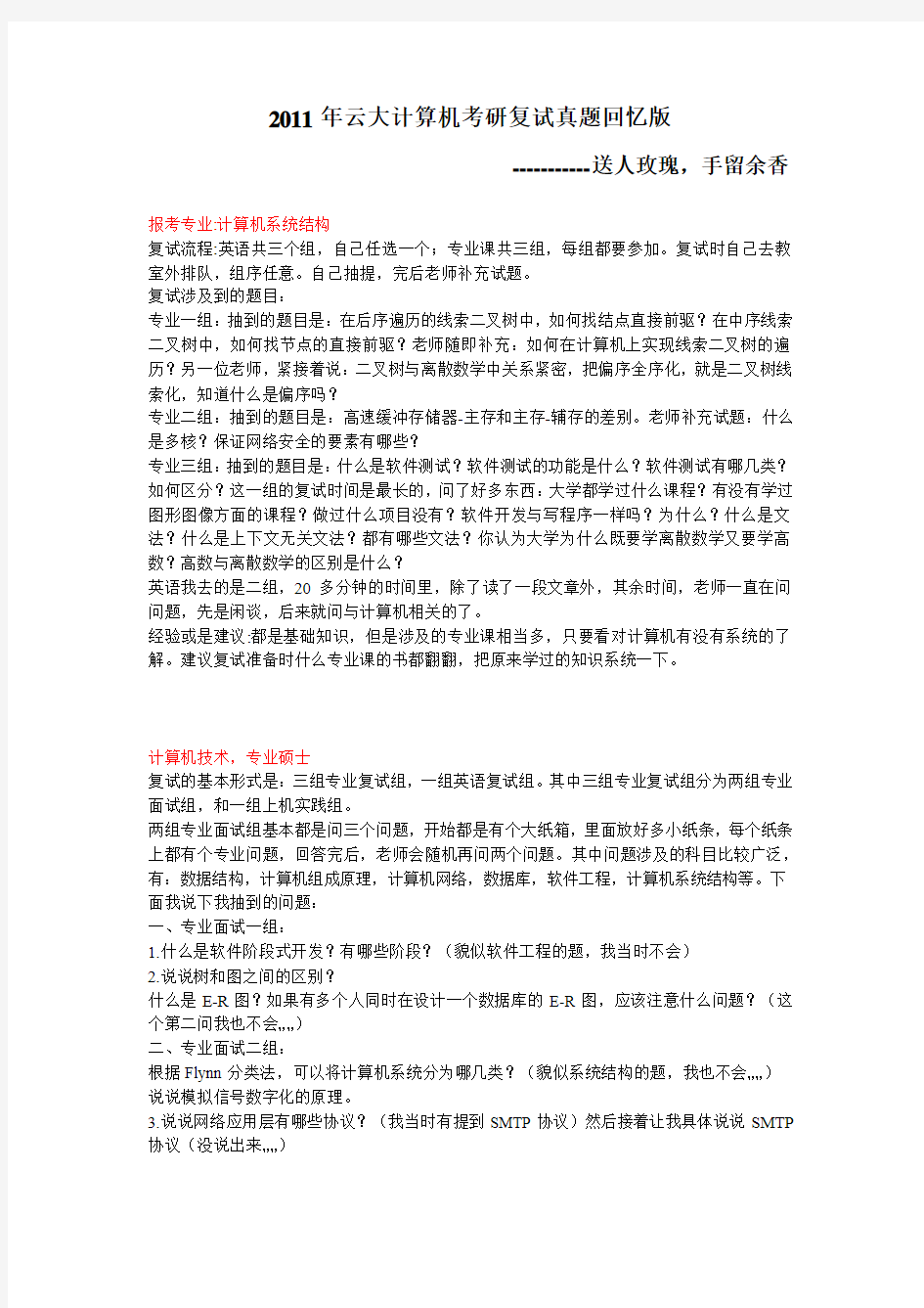 云南大学2011考研复试计算机专业真题回忆版