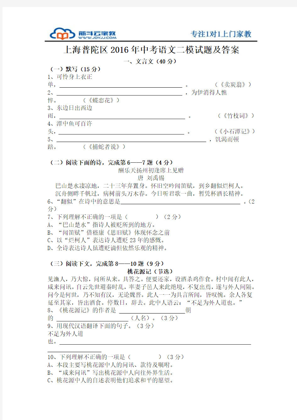 2016年上海普陀区中考二模语文试题及答案