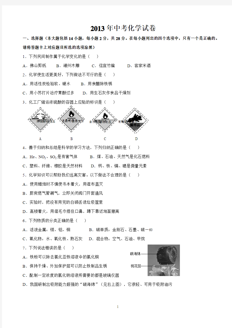 2012-2013年,广东中考,化学试卷及答案