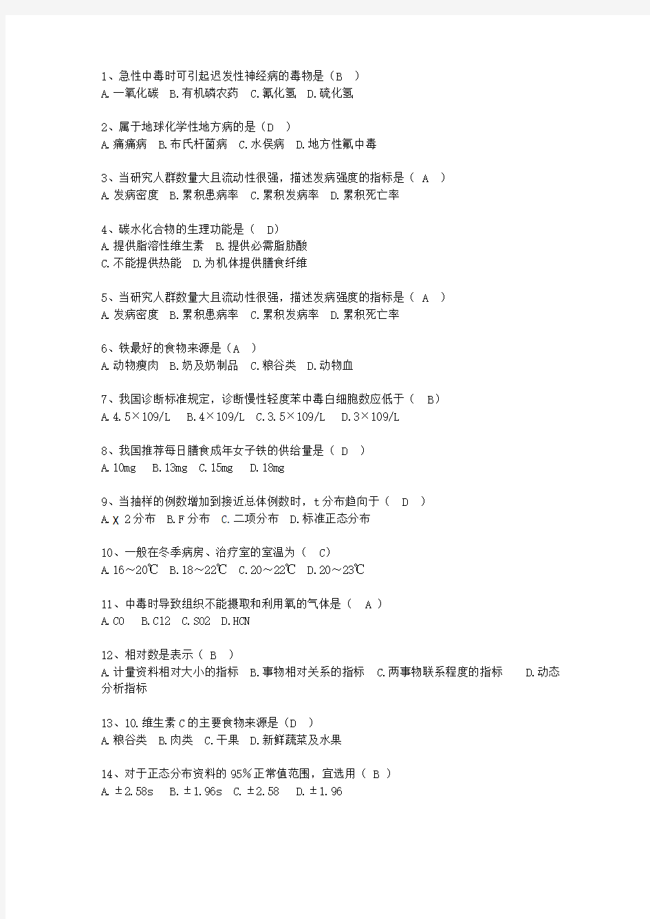 2014福建省现代预防医学考试答题技巧