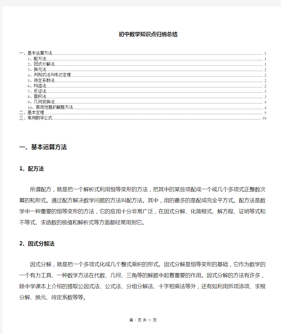 初中数学解题方法归纳总结