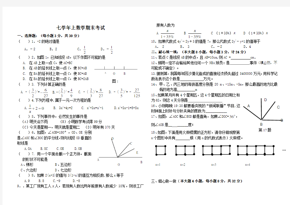 华师大版七年级数学上册期末考试卷(含答案)