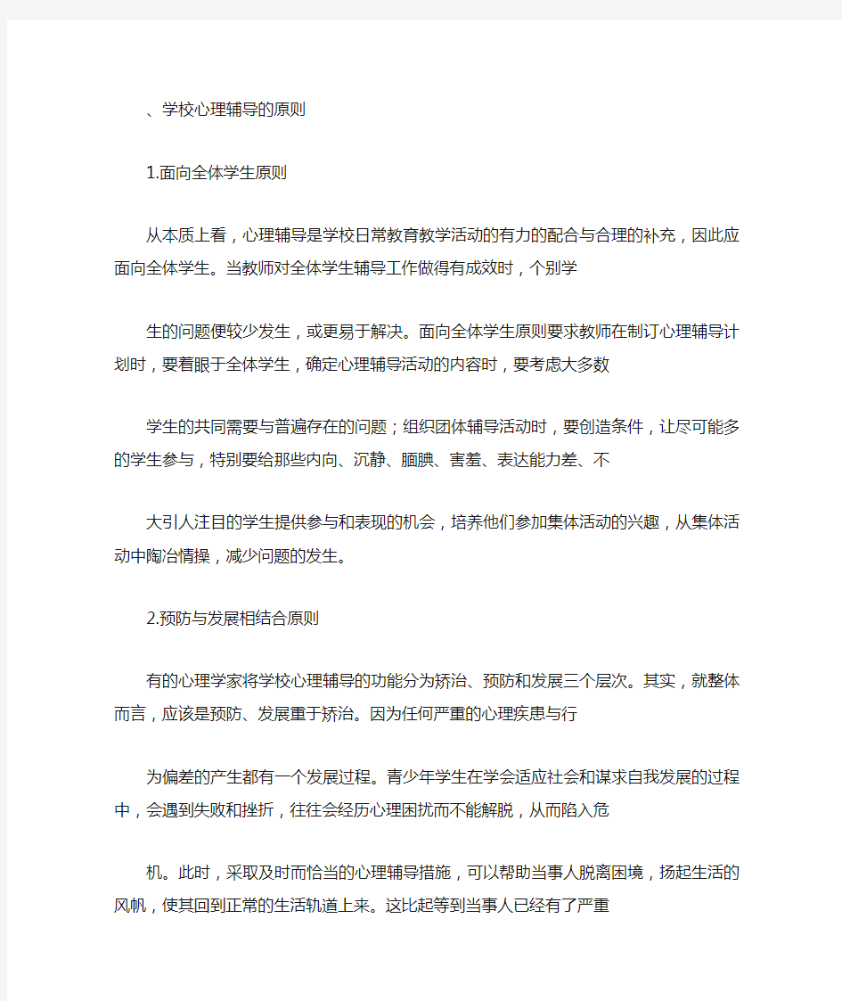 学校心理辅导的原则