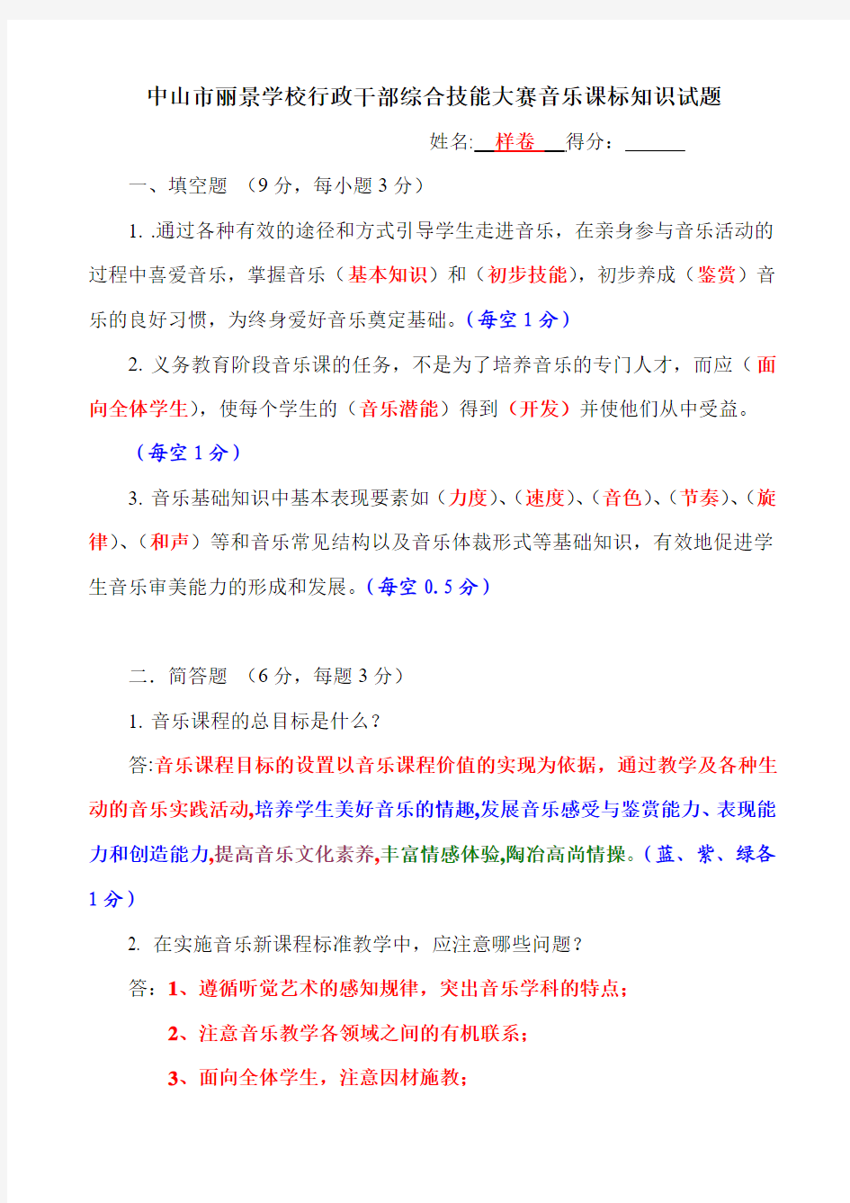 丽景学校行政干部技能大赛音乐课标试题及答案